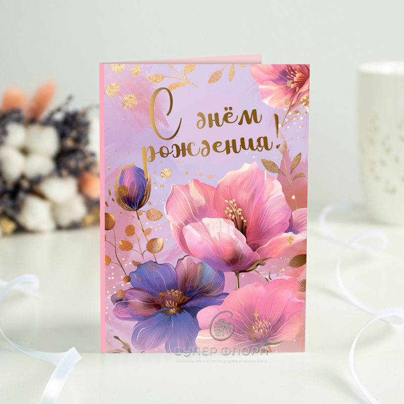 Открытка 4 шоколадки "С днём рождения!"