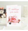 Открытка на 4 шоколадки "С любовью для тебя"