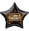 Фольгированный шар " С днем рождения"
