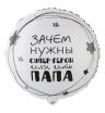 Фольгированный шар "Папа супер-герой"