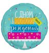 Фольированный шар "С днем рождения"