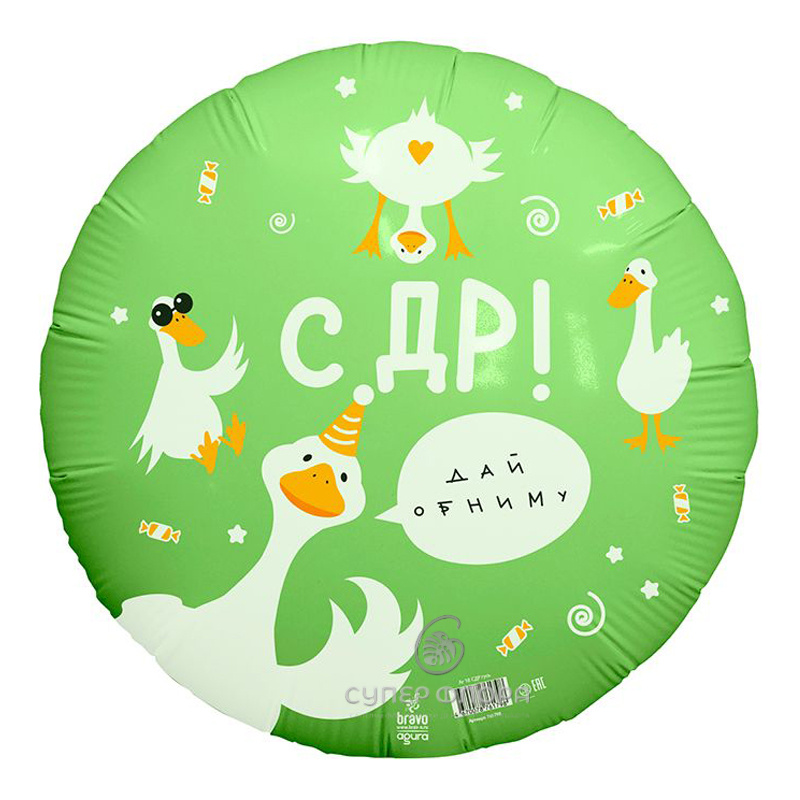 Фольгированный шар "С днем рождения"
