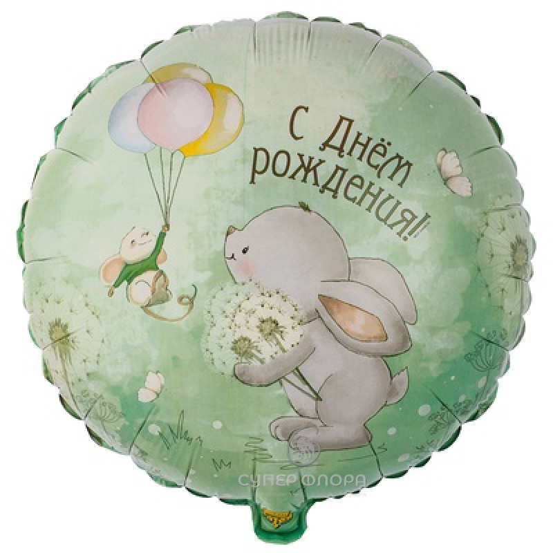 Фольгированный шар "С днем рождения"