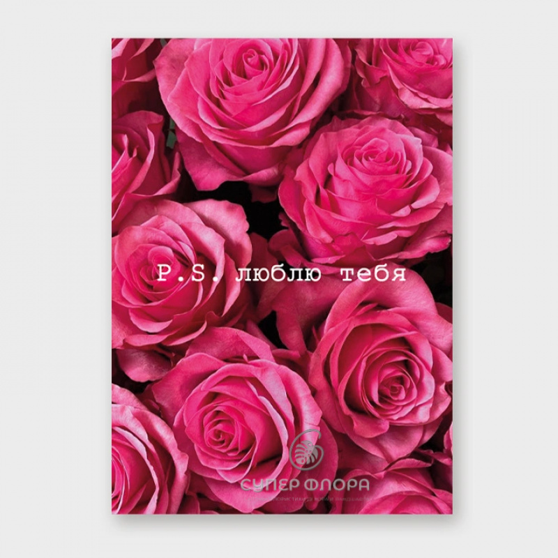 Мини-карточка &laquo;P.s. я люблю тебя&raquo;