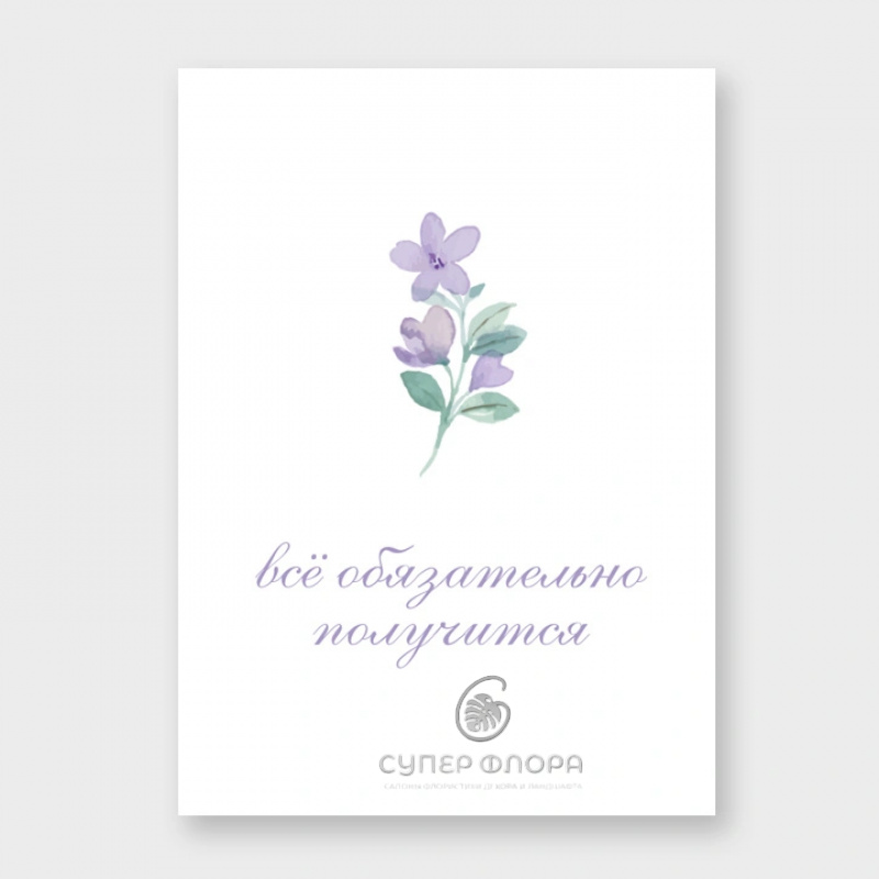 Мини-карточка &laquo;все обязательно сбудется&raquo;